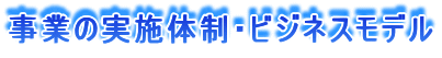 ���Ƃ̎��{�̐��E�r�W�l�X���f��