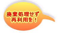 �p���������� �@�ė��p���I 