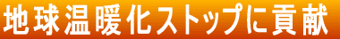 �n�����g���X�g�b�v�ɍv�� 